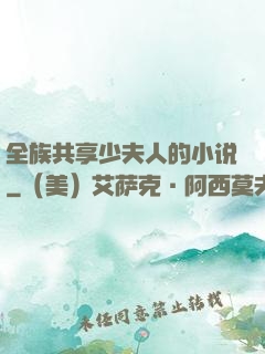 全族共享少夫人的小说
